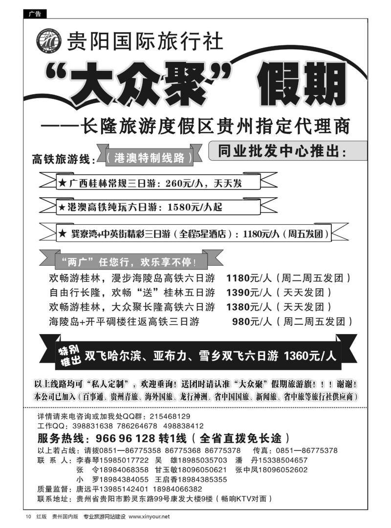 10  贵阳国际旅行社—大众聚假期