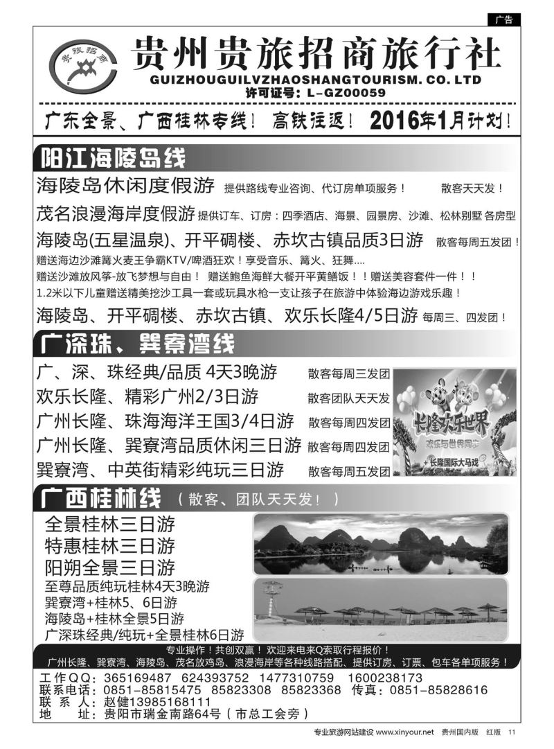 11  贵州招商旅广深珠海岛专线