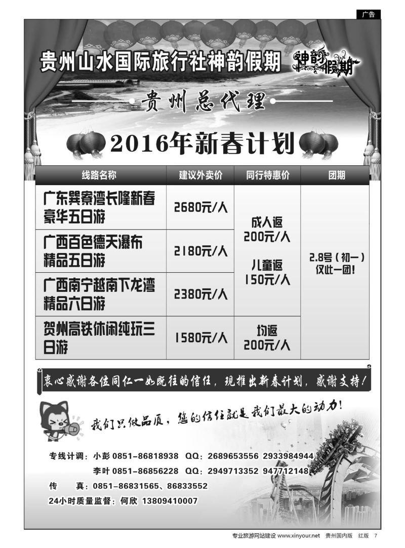 7  贵州山水国际旅行社--神韵假期