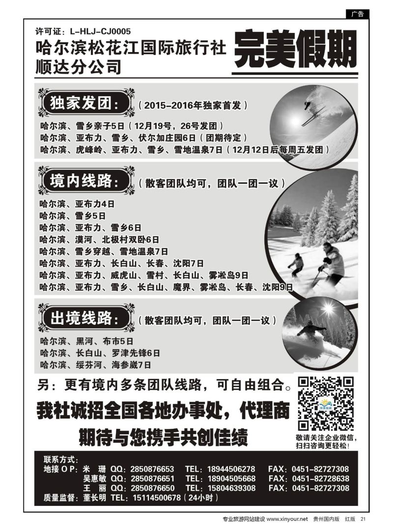 21  完美假期~东北专业地接