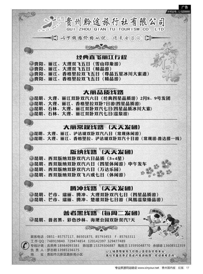 17  贵州黔途旅行社有限公司