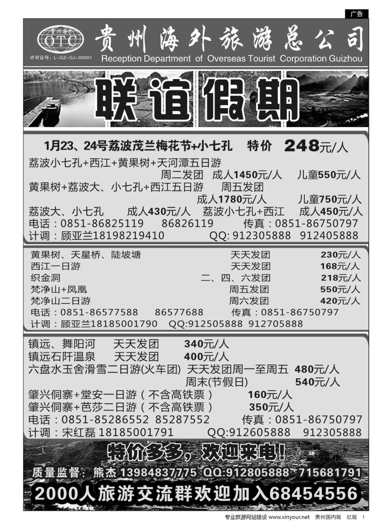 1  贵州海外——联谊假期