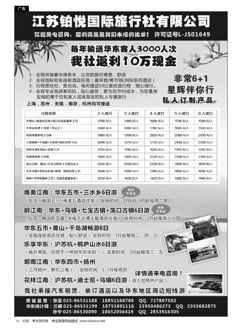 16  江苏铂悦国际旅行社有限公司