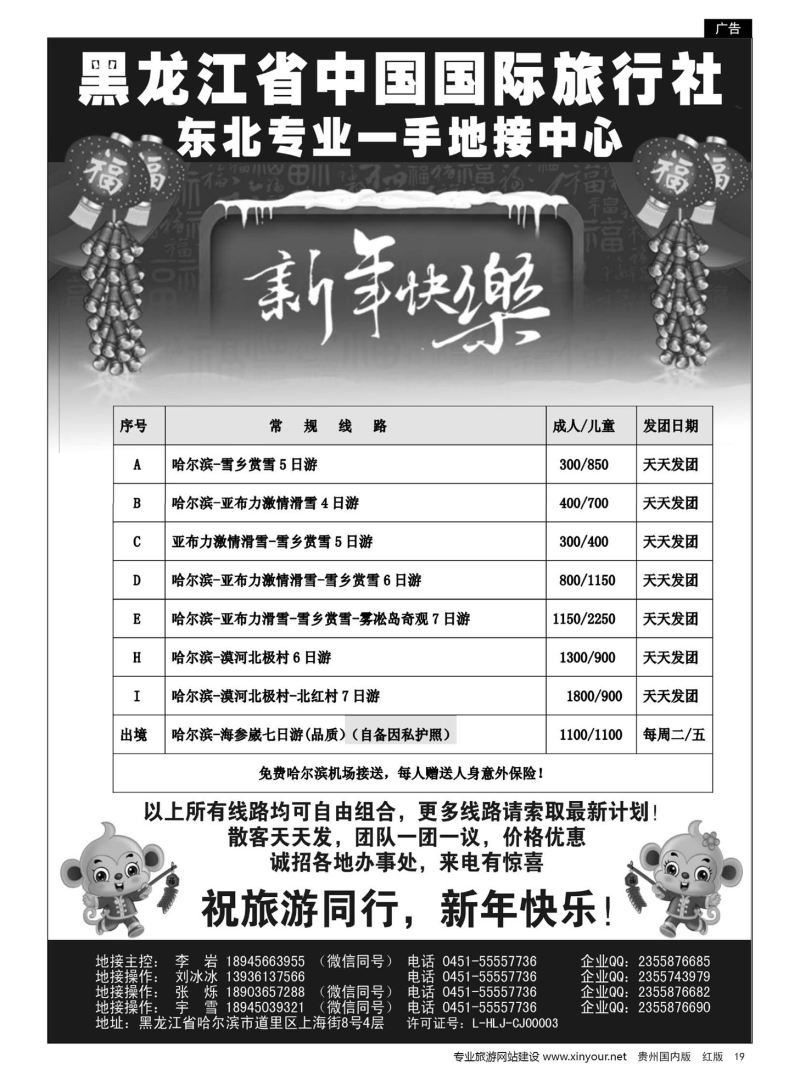 19  黑龙江省中国国际旅行社-东北地接中心｛10267}