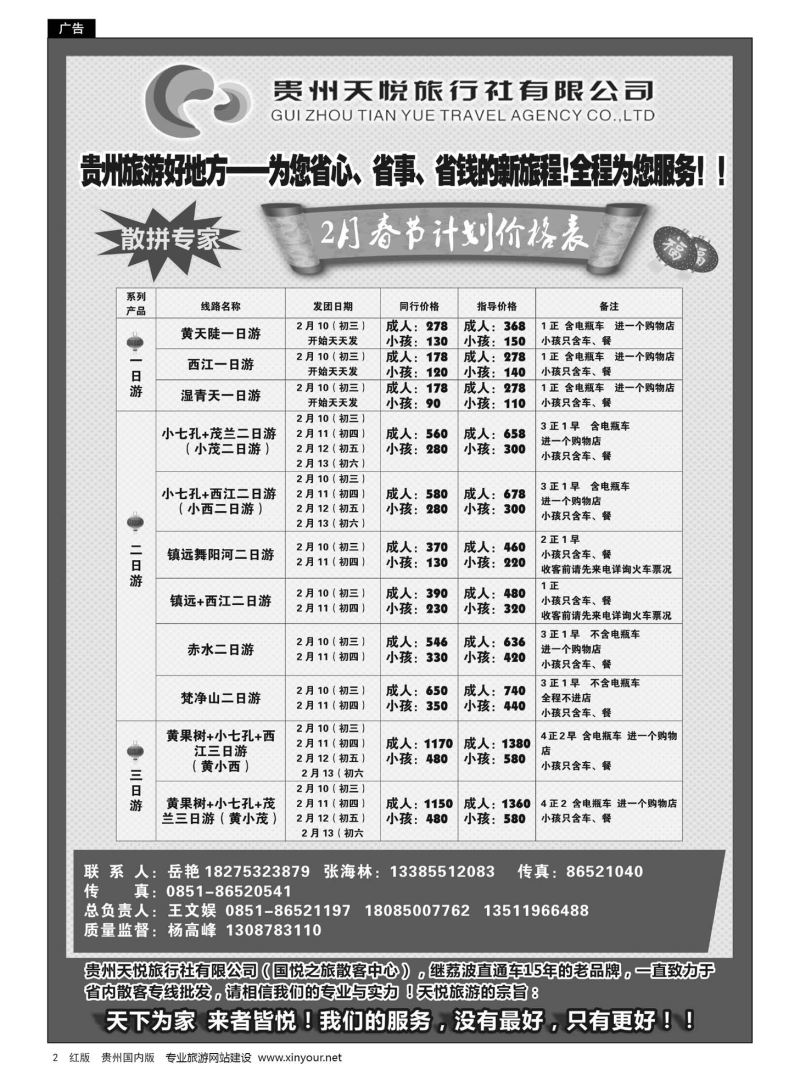 2  贵州天悦旅行有限公司——2月春节计划价格表