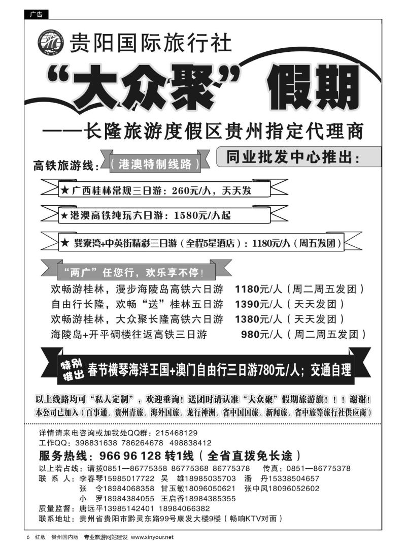 6  贵阳国际旅行社—大众聚假期