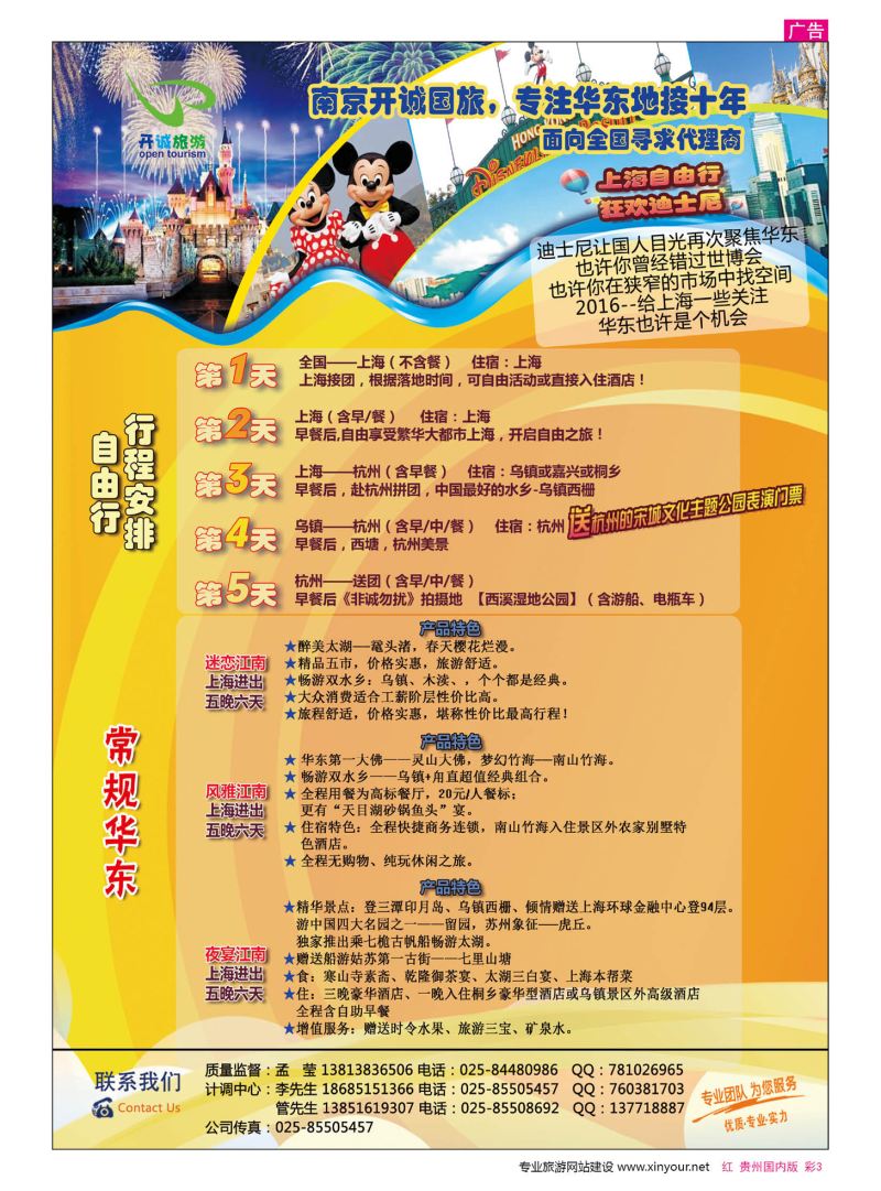 彩3 南京开诚国际旅行社