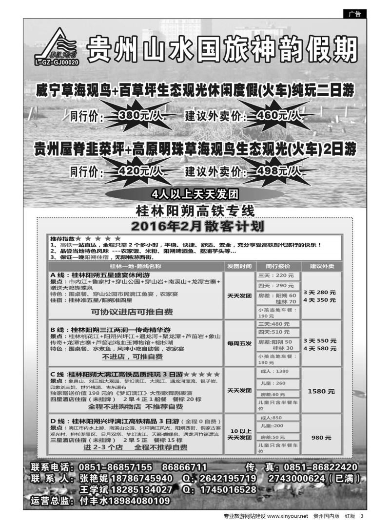 3  贵州山水国际旅行社--神韵假期