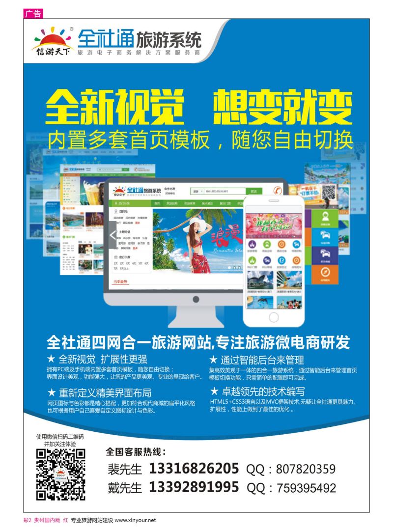 彩2  专业旅游网站建设四网合一版