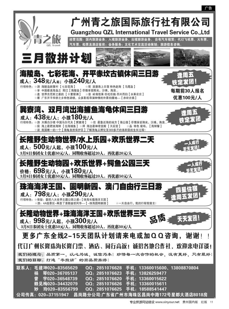 11  广州青之旅国际旅行社--广州长隆、珠海长隆、海陵岛开平专