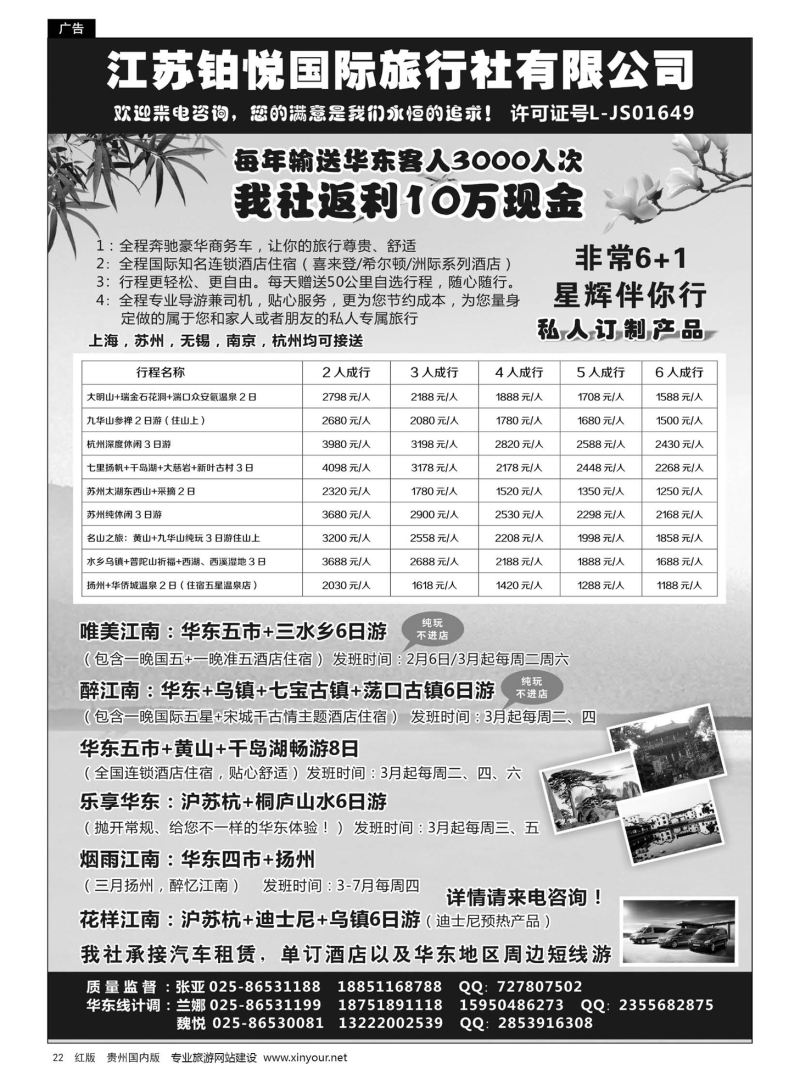 22  江苏铂悦国际旅行社有限公司