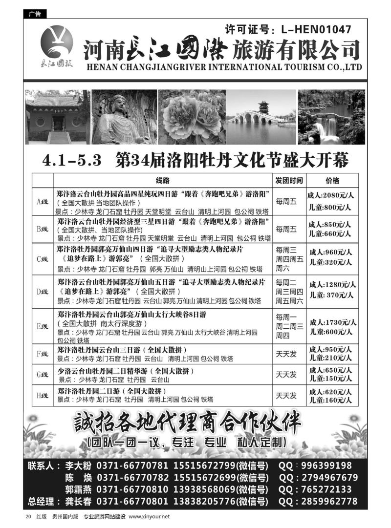 20  河南长江国旅---专业地接  4月牡丹花会