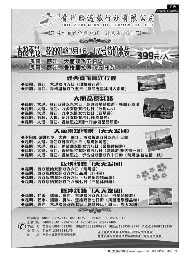 23  贵州黔途旅行社有限公司