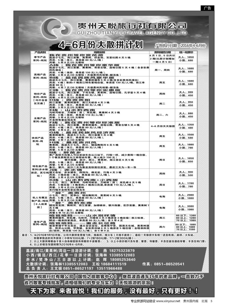 5  贵州天悦旅行有限公司——3月计划价格表