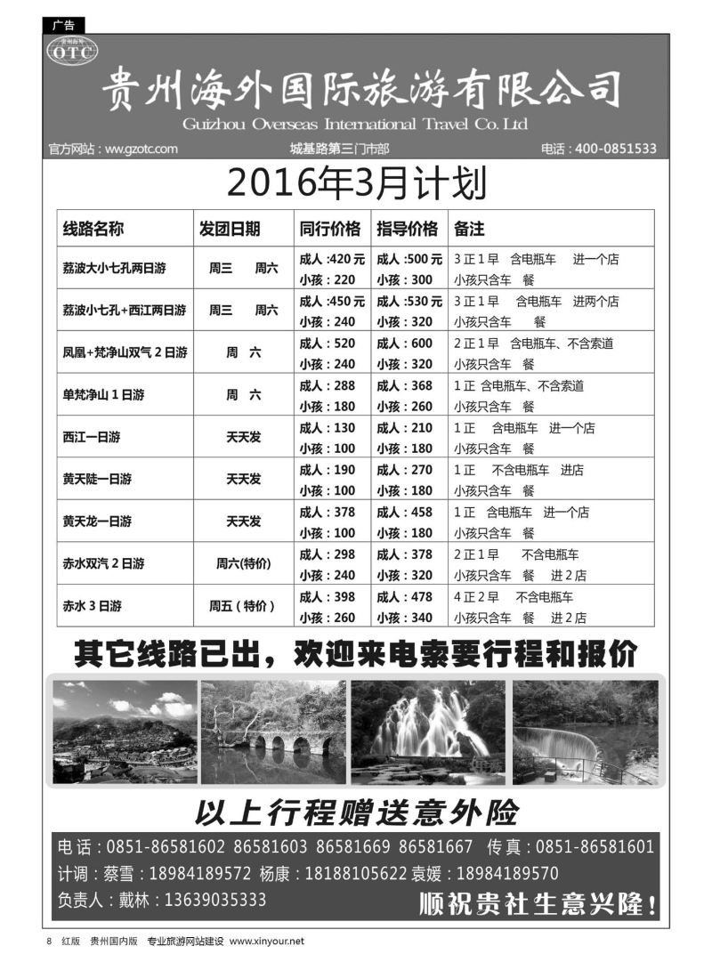 8  贵州海外—超旅假期荔波专线