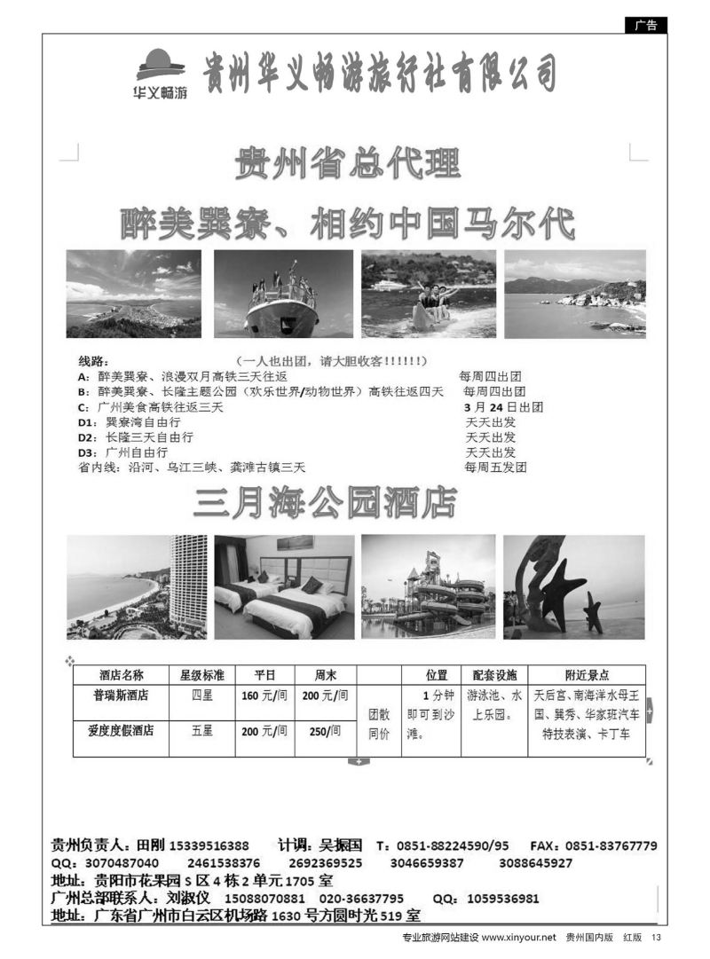 13  贵州华义畅游旅行社有限公司