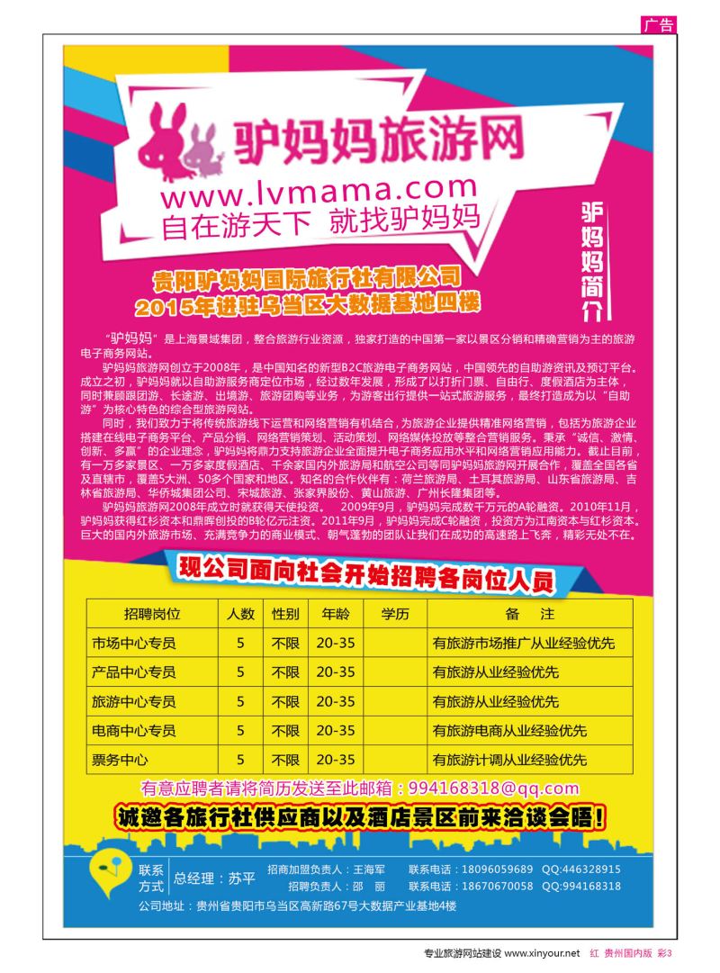 彩3  驴妈妈旅游网