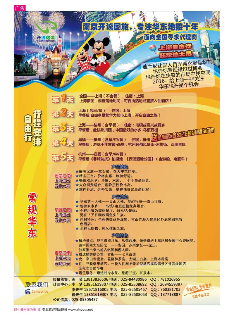 彩4  南京开诚国际旅行社
