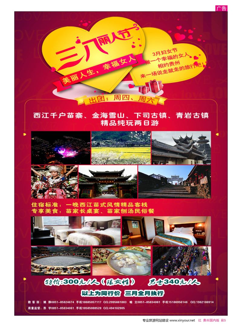 彩5  贵州林都假日旅行社——贵州专线散客部