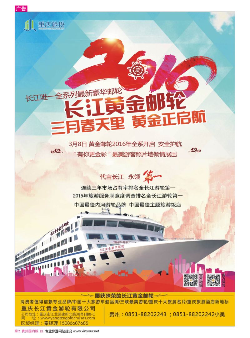 彩2  重庆黄金游轮-三峡