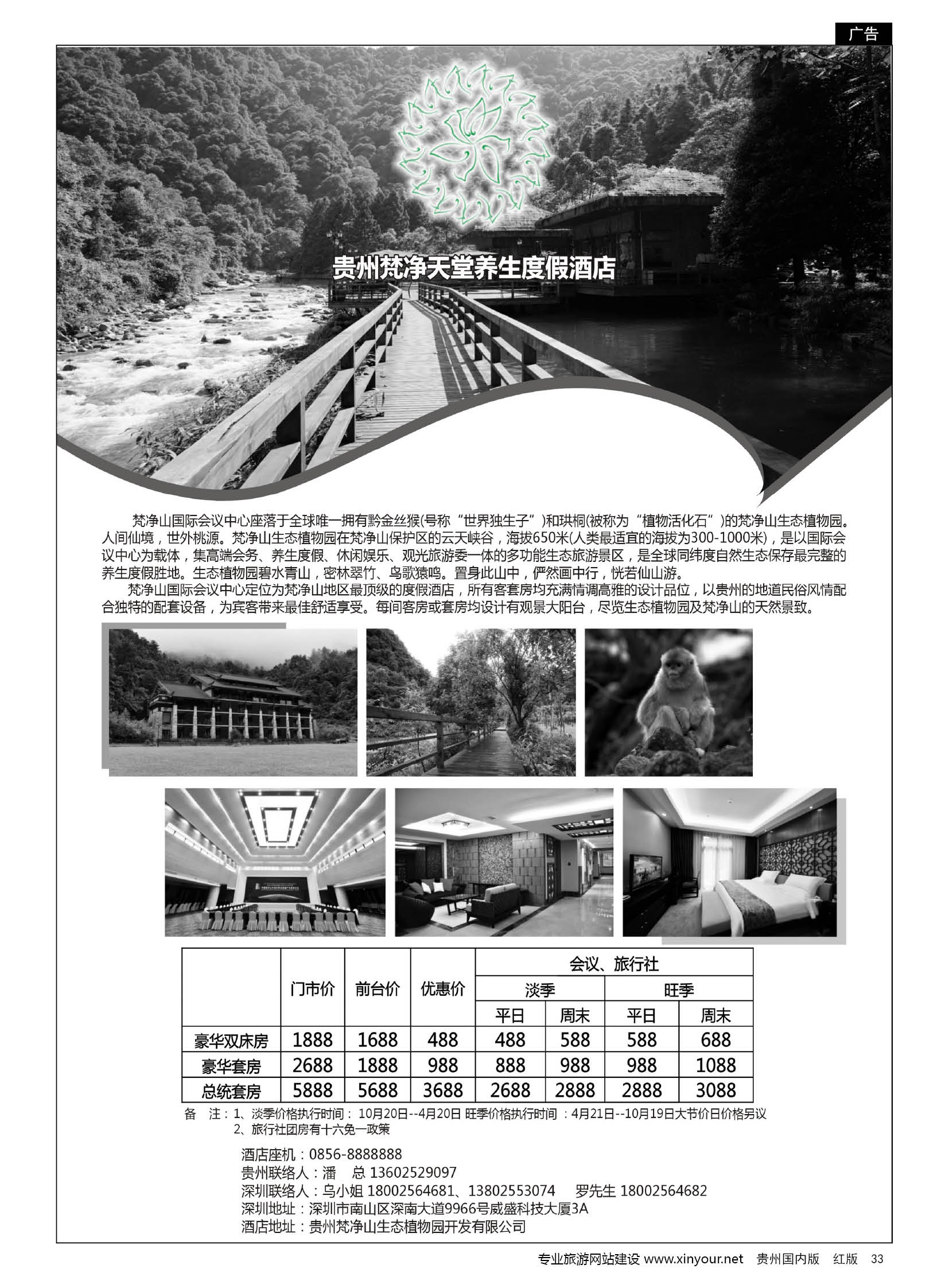 33  梵净山国际会议中心酒店