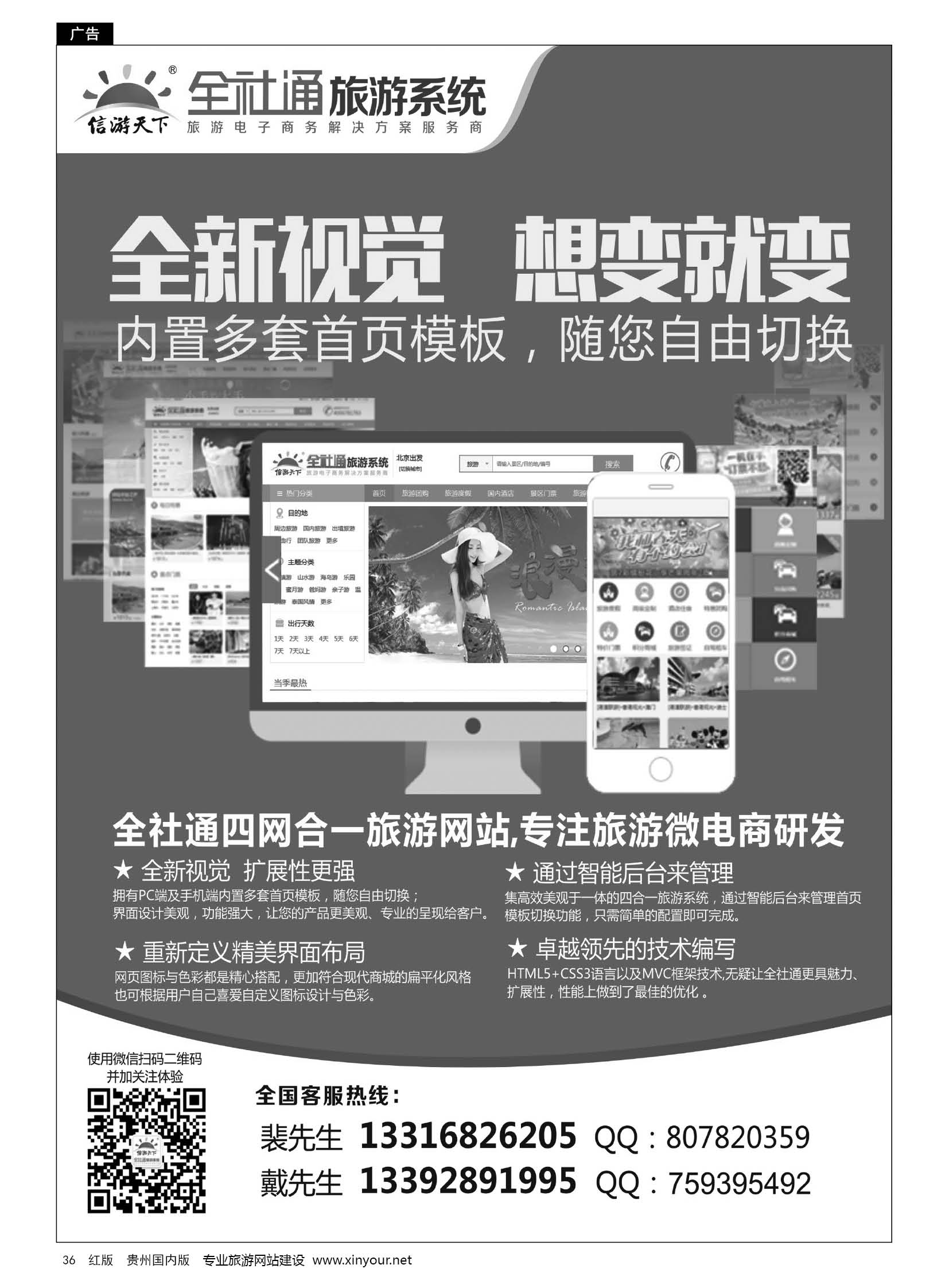 36  专业旅游网站建设四网合一