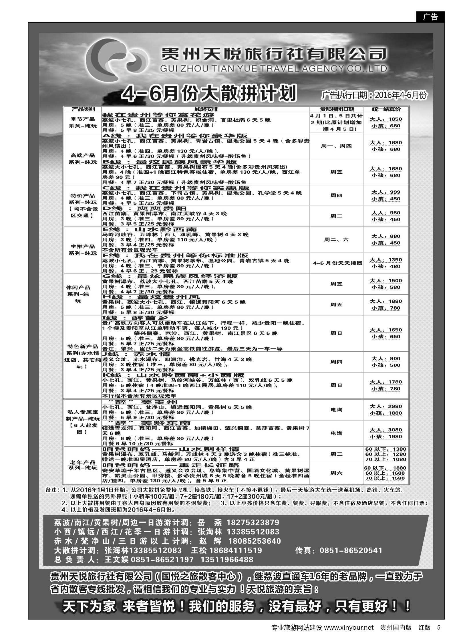 5  贵州天悦旅行有限公司