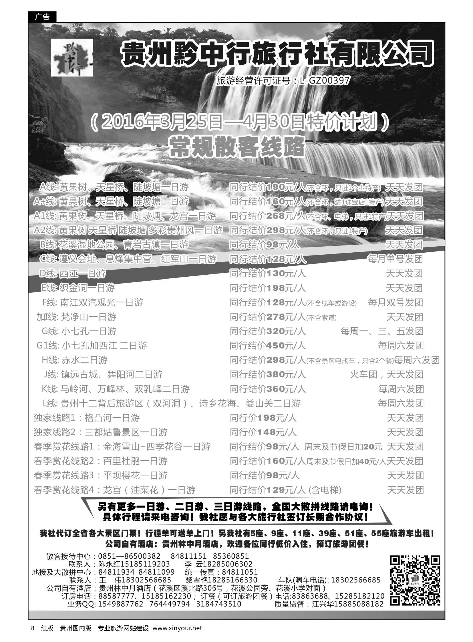 8  贵州黔中行旅行社有限公司