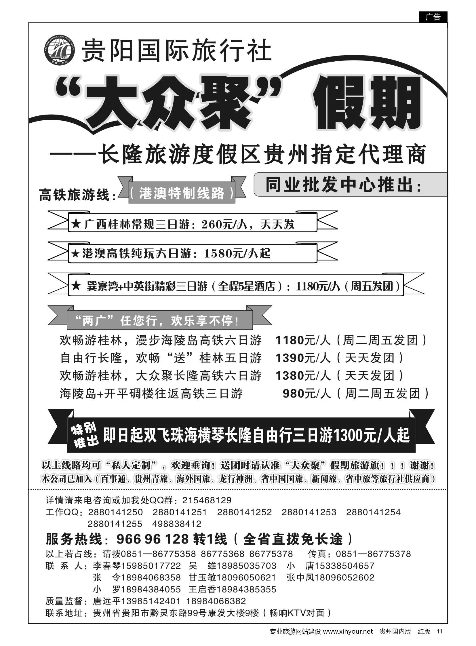 11  贵阳国际旅行社—大众聚假期