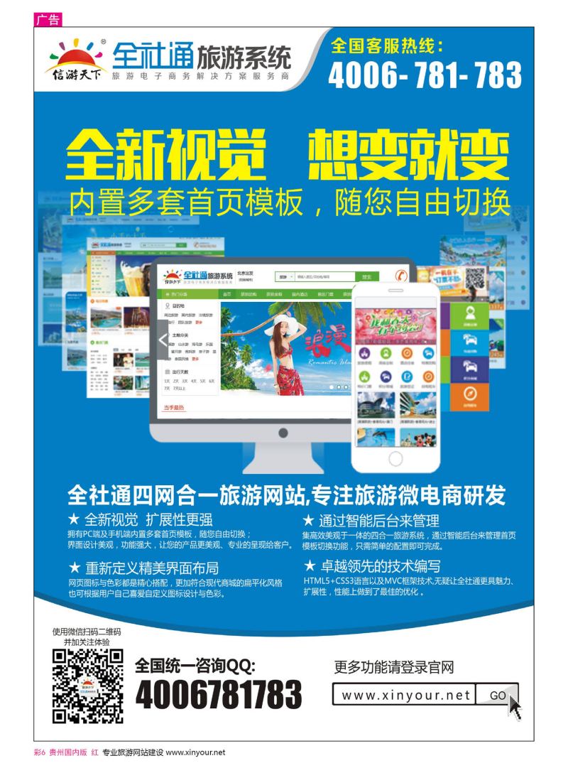 彩6  专业旅游网站建设四网合一版