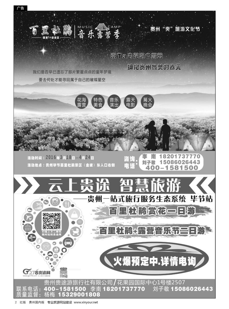 2  贵途游旅行社——百里杜鹃专｛10736｝