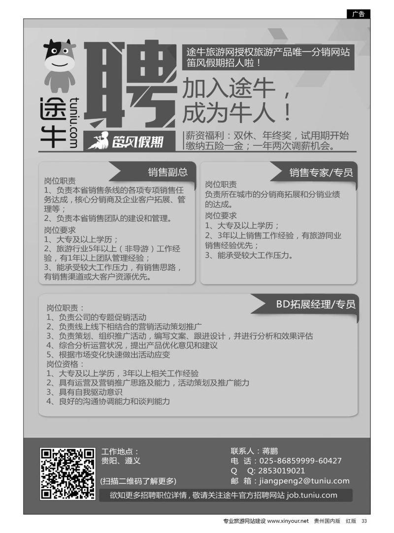 33  途牛旅游网招聘启示