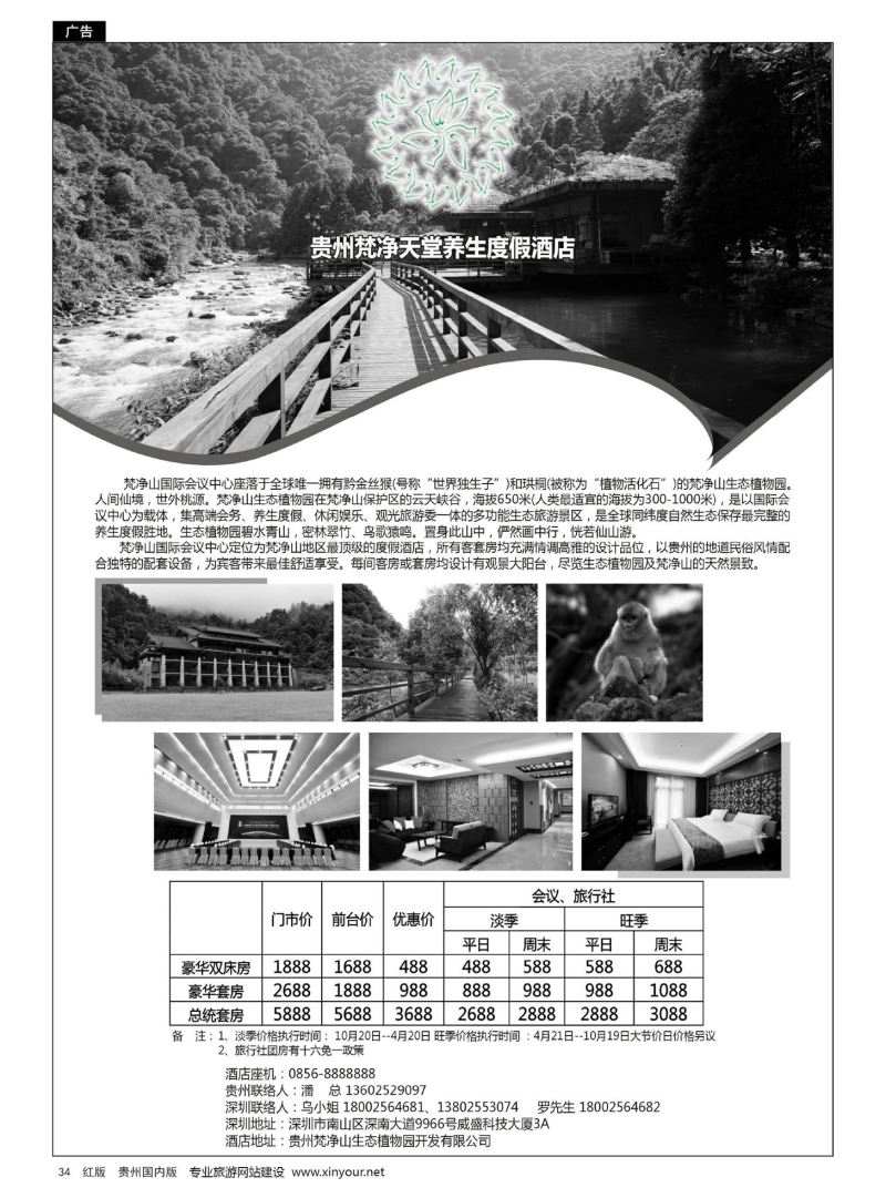 34  梵净山国际会议中心酒店