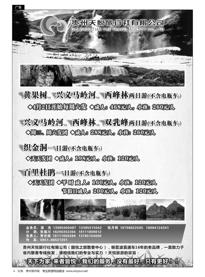 6  贵州天悦旅行有限公司——兴义专线