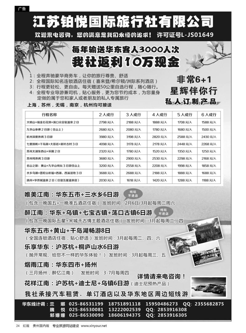 24  江苏铂悦国际旅行社有限公司