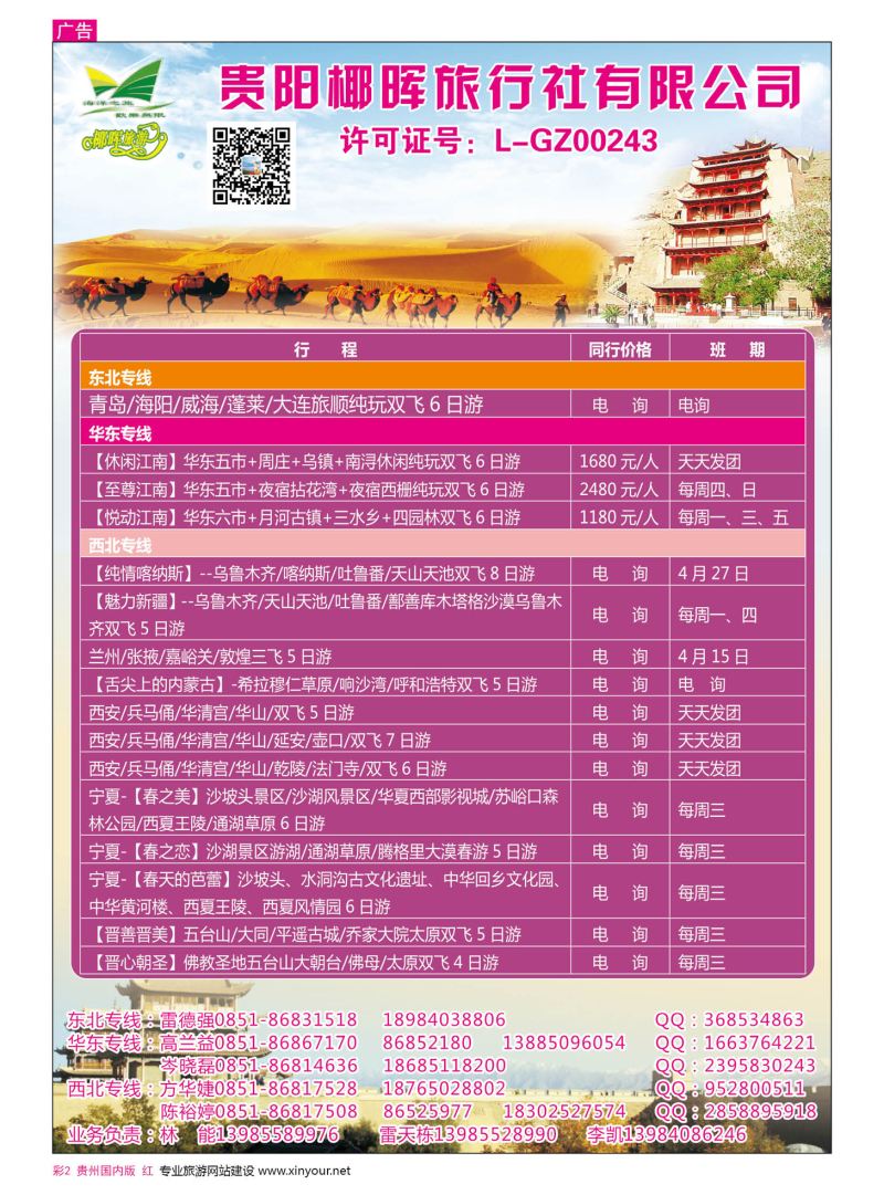 彩2  贵阳椰晖旅行社有限公司