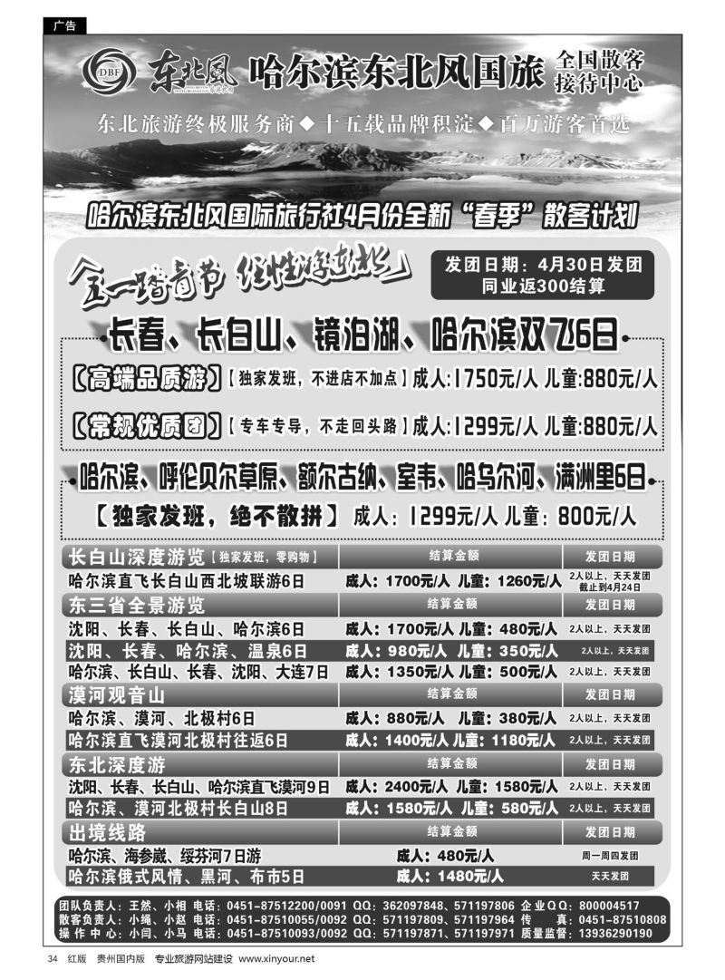 34  哈尔滨东北风国际旅行社有限公司--东北三省全线地接