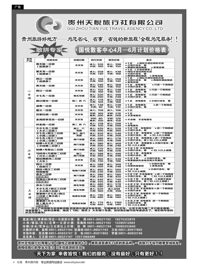 4  贵州天悦旅行有限公司