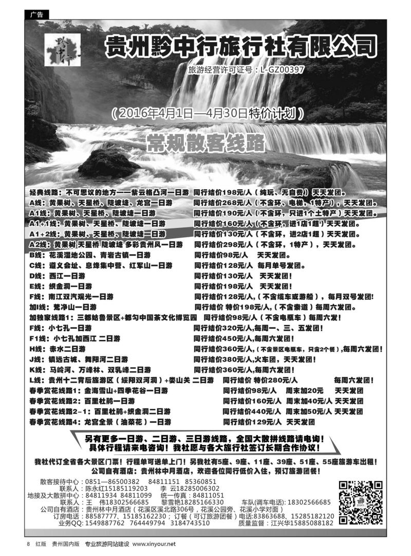 8 贵州黔中行旅行社有限公司