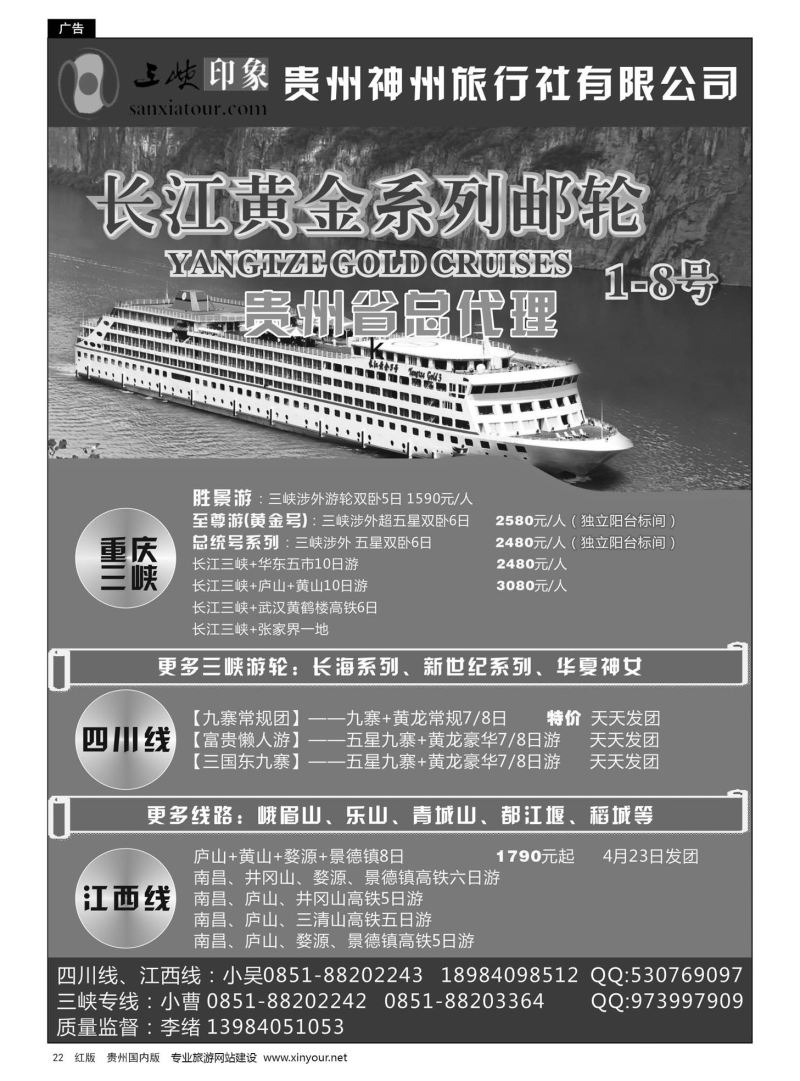 22  三峡印象——四川、江西、重庆专线
