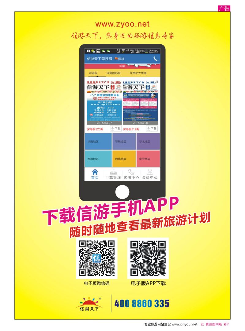 彩7  信游天下同行网 手机APP