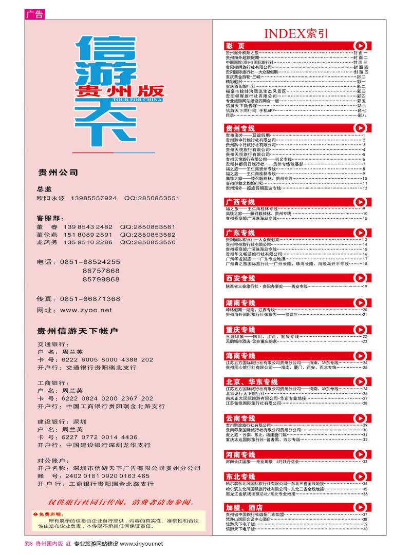 彩8  目录
