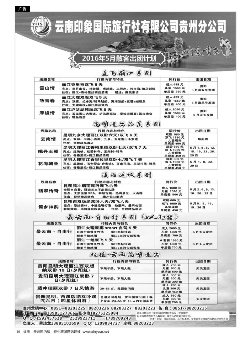 30  云南印象国际旅行社有限公司贵州分公司
