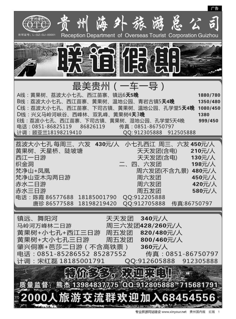 1  贵州海外——联谊假期