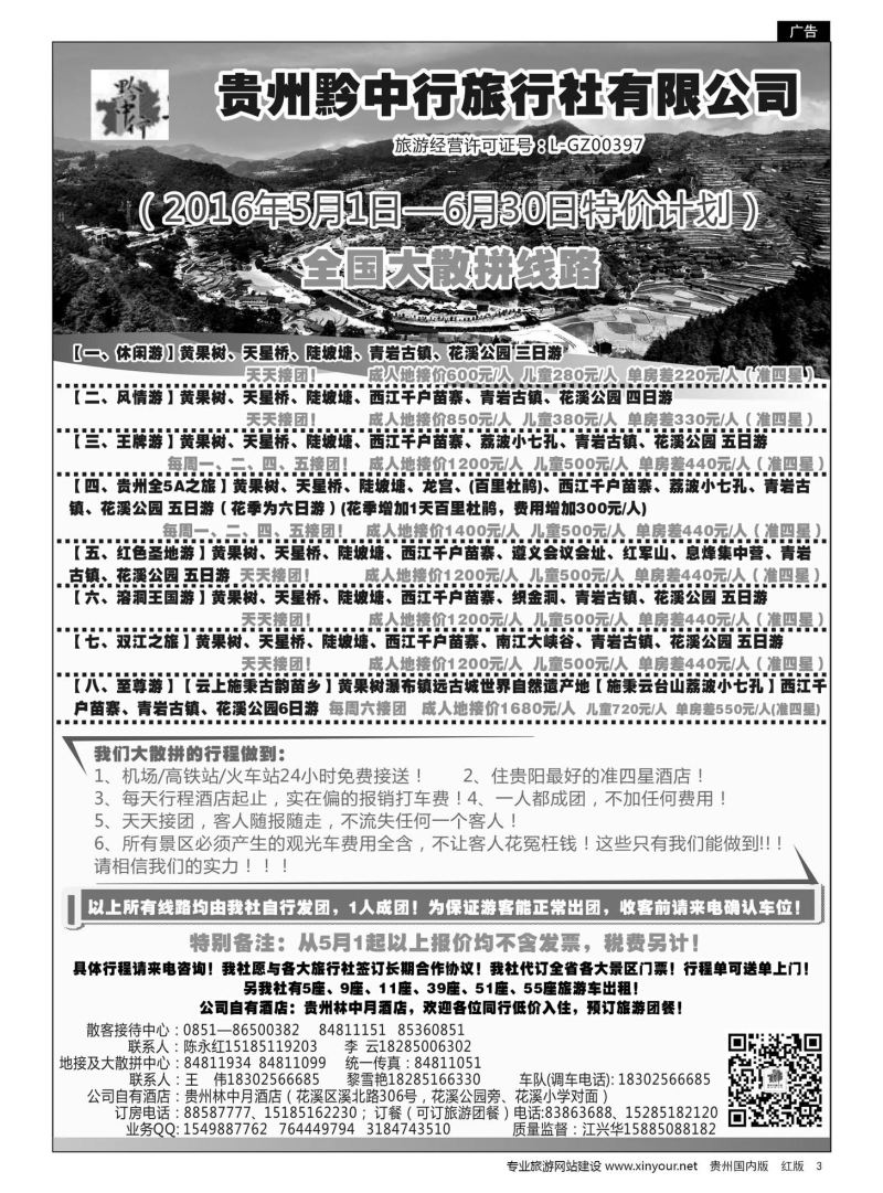 3  贵州黔中行旅行社有限公司