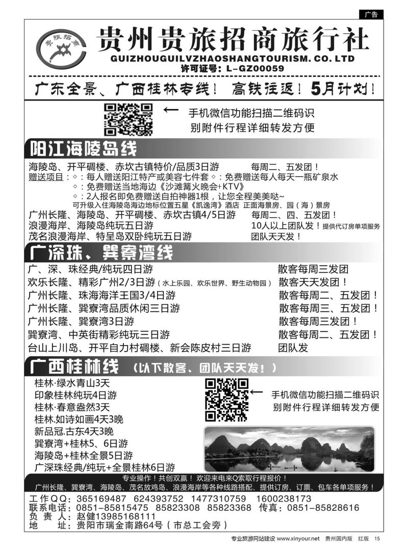 15  贵州招商旅广深珠海岛专线