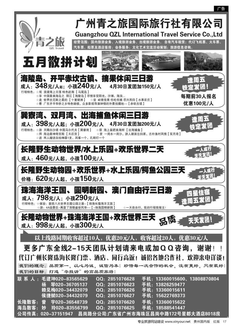 17  广州青之旅国际旅行社--广州长隆、珠海长隆、海陵岛开平专线