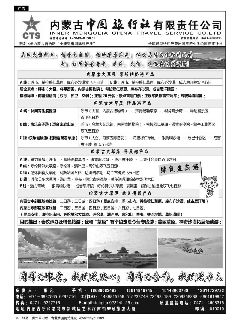 40  内蒙专业地接◆◆内蒙古中国国际旅行社◆◆