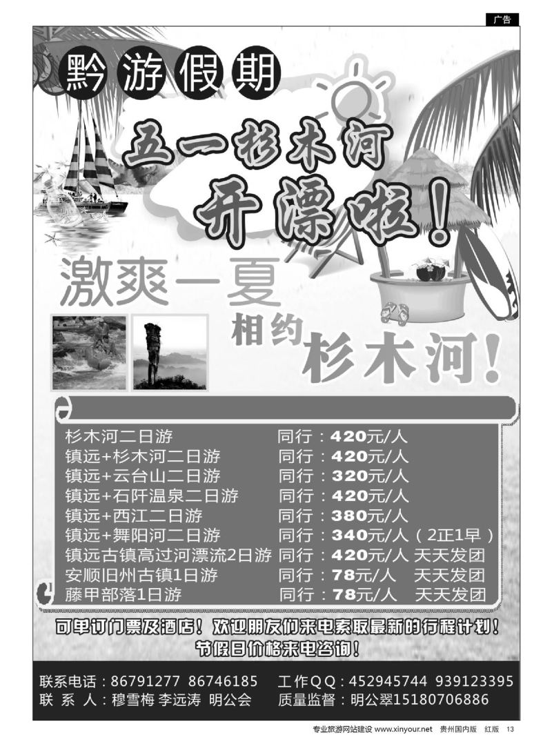 13  黔游假期——杉木河漂流