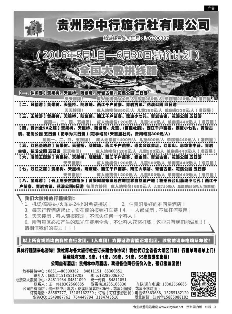 3  贵州黔中行旅行社有限公司